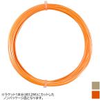 売り切り終了！大特価】「お試し12Mカット品」 フォルクル Vスター(1.20mm／1.25mm1.30mm) 硬式テニス ポリエステルガット(17y5m)