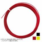 「お試し12Mカット品」フォルクル(Volkl) Vスクェア V-Square 19(1.10mm)／ 18(1.20mm)／17(1.25mm)／16(1.30mm) 12M 硬式テニス ポリエステル-ラヴァ(19y8m)