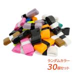 30個入り  マルチカラー テニスグリップテープ オーバーグリップテープ 吸汗 ラケット バット TE119997 ランダム(26y6m)