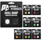 プリンス(Prince) HYDROGEN ハイドロゲン スカルダンプナー ブリスター 振動止め 2個入り SKULL-DAMP 7H151・7HJ151(20y12m)