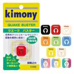 ki moni -ke-k Buster Kimony Quake Buster KVI205. тканый игрок любимый! виброгаситель (15y12m)