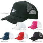 ショッピングメッシュキャップ ヨネックス(Yonex)【男女兼用】メッシュ キャップ 40007 【テニス・バドミントン】