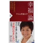 書籍【40代すべてを楽しみに変える思考】幸福論 クルム伊達公子(16y6m)