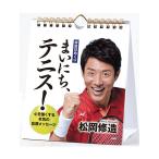 待望の最新作が登場  日めくり  まいに