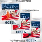  ликвидация запасов специальная цена ]... Drive & ломтик Gosen (GOSEN)o-ji- овца MS сила Drive SS432(17y10m) soft теннис струна 