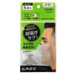 「呼吸がラク！」HIYOSHI(日吉商会)ユニセックス EARE エアレ マスクインナー 男女兼用 使い捨て5枚入り (21y8m)