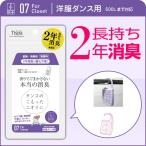住江織物 Tispa(ティスパ) 香りでごまかさない 本当の消臭【洋服ダンス用(ST107)】脱臭効果2年 無香料