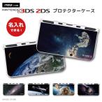 名入れ プレゼント new 2DS 3DS LL ケース 3DSLL 2DSLL 3DS カバー ケース おしゃれ 子供 キッズ おもちゃ ゲーム 宇宙 宇宙飛行士 文字入れ