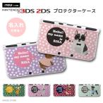 名入れ プレゼント new 2DS 3DS LL ケース 3DSLL 2DSLL 3DS カバー ケース おしゃれ 子供 キッズ おもちゃ ゲーム ワンちゃん 犬 チワワ フレンチブル パグ