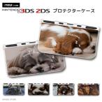 new 2DS 3DS LL ケース 3DSLL 2DSLL 3DS カバー ケース おしゃれ 子供 キッズ おもちゃ ゲーム 犬 ワンちゃん 寝顔 愛犬 あくび 写真 フォト かわいい