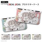 new 2DS 3DS LL ケース 3DSLL 2DSLL 3DS カバー ケース おしゃれ 子供 キッズ おもちゃ ゲーム 犬 ワンちゃん イラスト おひるね ペット かわいい