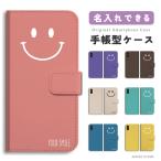名入れ スマホケース 手帳型 android 全機種対応 iPhone16 ケース おしゃれ AQUOS sense9 Xperia10 VII Pixel9a iPhone17 iPhone16e スマイル ニコちゃん