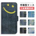 スマホケース手帳型android全...