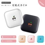 名入れ 充電式カイロ スクエア カイロ 充電式 おしゃれ モバイルバッテリー 5000mAh 電気カイロ ミニカイロ USB 小型 軽量 ハンドウォーマー チェリー