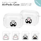AirPods Pro 3 ケース AirPods 4 カバー AirPods Pro 2 エアーポッズ アクセサリー 透明 クリア おしゃれ かわいい イラストフレンチブルドッグ