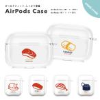 ショッピングairpods proケース AirPods Pro 3 ケース AirPods 4 カバー AirPods Pro 2 エアーポッズ アクセサリー 透明 クリア おしゃれ かわいい Food 食べ物 お寿司 猫