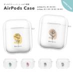 AirPods Pro ケース カバー エアーポッズ ケース アクセサリー 保護 カバー 第1世代 第2世代 第3世代 第4世代 おしゃれ 花柄 花 花言葉 ボタニカル