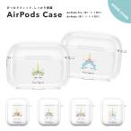 AirPods Pro 3 ケース AirPods 4 カバー AirPods Pro 2 エアーポッズ アクセサリー 透明 クリア おしゃれ かわいい イラスト ユニコーン 動物