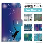 Xperia10 VII ケース 手帳型 エクスペリア 1 VI 10 VI 5 V IV III II SO-51F SO-52E SOG15 SOG14 Ace III カバー おしゃれ 猫 ネコ ネコちゃん シルエット