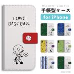 iPhone17 ケース スマホケース 手帳型 おしゃれ iPhone16 iPhone16e iPhone15 Pro Max iPhone14 Plus iPhone SE 第3世代 スポーツ 野球 サッカー バスケ