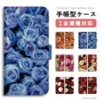 スマホケース 手帳型 android 全機種対応 iPhone16 ケース おしゃれ AQUOS sense9 Xperia10 VI Pixel9a iPhone16e iPhone15 ローズ 花柄 薔薇 花
