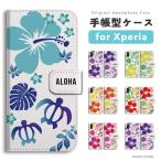 ショッピングエクスペリア Xperia10 VII ケース スマホケース 手帳型 おしゃれ エクスペリア 1 VI 10 VI 5 V IV III II SO-51F SOG15 Ace III ホヌ ハワイ ウミガメ トロピカル