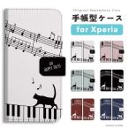 Xperia10 VII ケース スマホケース 手帳型 おしゃれ エクスペリア 1 VI 10 VI 5 V IV III II SO-51F SOG15 Ace III 猫 ネコ ピアノ ネコちゃん
