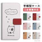スマホケース 手帳型 android 全機種対応 iPhone16 ケース おしゃれ AQUOS sense9 Xperia10 VI Pixel9a iPhone16e iPhone15 ワンちゃん イラスト 犬