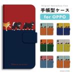 OPPO Reno13 A ケース スマホケース 手帳型 おしゃれ オッポ Reno11 A A5 5G A3 Reno9 Reno7 Reno5 Reno3 A A79 A73 柴犬の行進 黒柴 柴犬 ワンちゃん