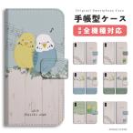 スマホケース 手帳型 android 全機種対応 iPhone16 ケース おしゃれ AQUOS sense9 Xperia10 VI Pixel9a iPhone16e iPhone15 インコ セキセインコ イラスト