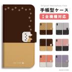 スマホケース 手帳型 android 全機種対応 iPhone16 ケース おしゃれ AQUOS sense9 Xperia10 VI Pixel9a iPhone16e iPhone15 猫 ねこ ネコちゃん