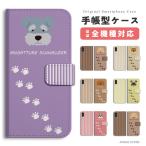 スマホケース 手帳型 android 全機種対応 iPhone16 ケース おしゃれ AQUOS sense9 Xperia10 VI Pixel9a iPhone16e iPhone15 犬 ワンちゃん シュナウザー パグ