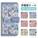 ショッピングaquos sense6 AQUOS sense10 ケース スマホケース 手帳型 おしゃれ アクオス sense9 sense8 sense7 sense6 sense5G wish5 wish4 wish3 花柄 花 フローラル ナチュラル