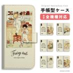 スマホケース 手帳型 android 全機種対応 iPhone16 ケース おしゃれ AQUOS sense9 Xperia10 VI Pixel9a iPhone16e iPhone15 レトロ 絵本 イラスト