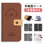スマホケース 手帳型 Android 全機種対応 iPhone16 ケース おしゃれ AQUOS sense9 Xperia10 VI Pixel9a iPhone16e iPhone15 犬 ワンちゃん イラスト 柴犬