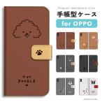 OPPO Reno13 A ケース スマホケース 手帳型 おしゃれ オッポ Reno11 A Reno9 Reno7 Reno5 Reno3 A A3 5G A79 A73 犬 ワンちゃん イラスト 柴犬