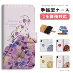 スマホケース 手帳型 Android 全機種対応 iPhone16 ケース おしゃれ AQUOS sense9 Xperia10 VI Pixel9a iPhone16e iPhone15 押し花 花柄 プリンセス 韓国