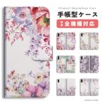 スマホケース 手帳型 android 全機種対応 iPhone16 ケース おしゃれ AQUOS sense9 Xperia10 VI Pixel9a iPhone16e iPhone15 花柄 花 ボタニカル 大人かわいい