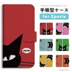 Xperia10 VII ケース スマホケース 手帳型 おしゃれ エクスペリア 1 VI 10 VI 5 V IV III II SO-51F SOG15 Ace III 猫 黒猫 ねこ イラスト Cat