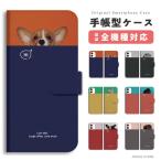スマホケース 手帳型 android 全機種対応 おしゃれ iPhone17 iPhone16 ケース AQUOS sense10 Xperia10 VII Pixel9a iPhone16e 動物 ペット 犬 イヌ パグ