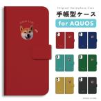 ショッピングaquos sense6 AQUOS wish5 ケース 手帳型 アクオス sense9 sense8 sense7 sense6s sense6 sense5G sense4 wish4 wish3 カバー おしゃれ しば 犬 ペット アニマル 韓国