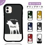 名入れ iPhone17 ケース グリップケース スマホケース おしゃれ かわいい iPhone16e iPhone16 iPhone15 Pro iPhone14 Plus ケース 柴犬 バイカラー