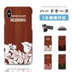 スマホケースハードおしゃれ全機種対...