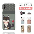 Xperia10 VII ケース ハード おしゃれ エクスペリア 1 VI 10 VI 5 V IV III II SO-51F SO-52E SOG15 SOG14 Ace III カバー 柴犬 黒柴 ワンちゃん シバ 愛犬