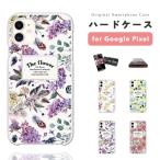 Google Pixel 9a ケース スマホケース ハード おしゃれ グーグル ピクセル Pixel10 Pro XL Pixel9a Pixel8a ピクセル9a 花柄 フラワーボタニカル