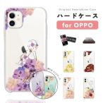 OPPO Reno13 A ケース ハード おしゃれ オッポ Reno11 A Reno9 Reno7 Reno5 Reno3 A A3 5G A79 A73 A54 A55s カバー 花柄 プリンセス 韓国