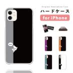 ショッピングiphone7 iPhone17 ケース スマホケース ハード おしゃれ iPhone16 iPhone16e iPhone15 Pro Max iPhone14 Plus iPhone SE 第3世代 猫 ねこ バイカラー
