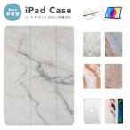 iPad ケース カバー iPad A16 第10世代 第9世代 第8世代 第7世代 第6世代 iPad Air 11インチ 13インチ M3 M2 Air5 Air4 mini 6 A17 Pro 大理石 マーブルストーン