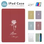 ショッピングipad ケース iPad ケース カバー iPad A16 第10世代 第9世代 第8世代 第7世代 第6世代 iPad Air 11インチ 13インチ M3 M2 Air5 Air4 mini 6 A17 Pro 花柄 花 花言葉