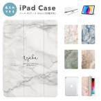 名入れ iPad ケース カバー iPad A16 第10世代 第9世代 第8世代 第7世代 第6世代 iPad Air 11インチ 13インチ M3 M2 Air5 Air4 mini 6 A17 Pro 大理石 石